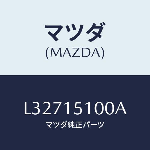 マツダ(MAZDA) ハウジング ウオーターポンプ/MPV/クーリングシステム/マツダ純正部品/L3...