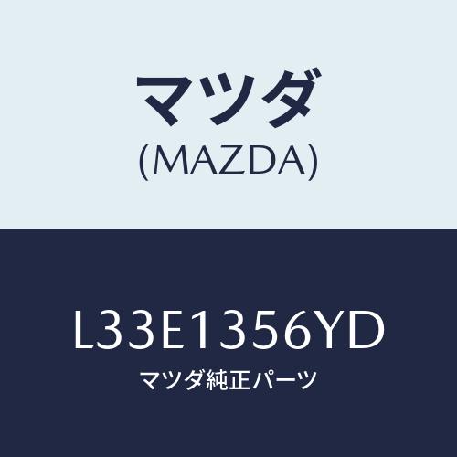 マツダ(MAZDA) ダクト インタークーラーエヤー/MPV/エアクリーナー/マツダ純正部品/L33...