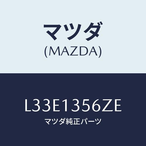マツダ(MAZDA) ダクト インタークーラーエアー/MPV/エアクリーナー/マツダ純正部品/L33...