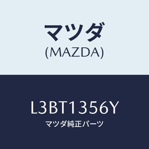 マツダ(MAZDA) ダクト インタークーラーエヤー/MPV/エアクリーナー/マツダ純正部品/L3B...