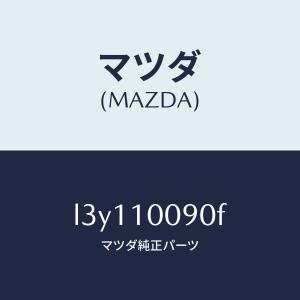 マツダ(MAZDA)ヘツド シリンダー/マツダ純...の商品画像