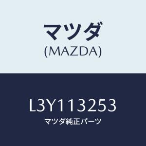 マツダ（Mazda） ガスケツト エグゾーストマニ．/MPV/エアクリーナー