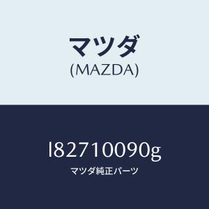 マツダ(MAZDA)ヘツド シリンダー/マツダ純...の商品画像