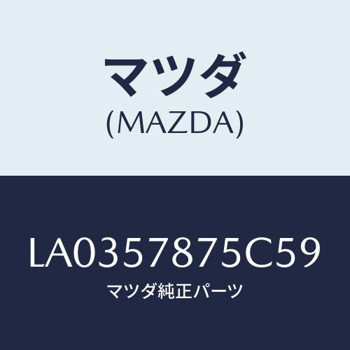 マツダ(MAZDA) ベルト’Ｂ’（Ｌ） リヤーＮＯ．２/MPV/シート/マツダ純正部品/LA035...
