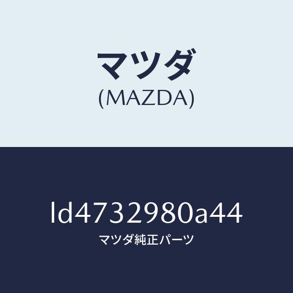 マツダ（MAZDA）ボス ステアリング ホイール/マツダ純正部品/MPV/ハイブリッド関連/LD47...