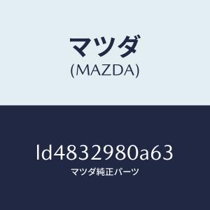 マツダ（MAZDA）ボス ステアリング ホイール/マツダ純正部品/MPV/ハイブリッド関連/LD4832980A63(LD48-32-980A6)