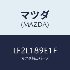 マツダ(MAZDA) モジユール（ＡＴ） ＰＴコントロール/MPV/エレクトリカル/マツダ純正部品/LF2L189E1F(LF2L-18-9E1F)｜hyogoparts