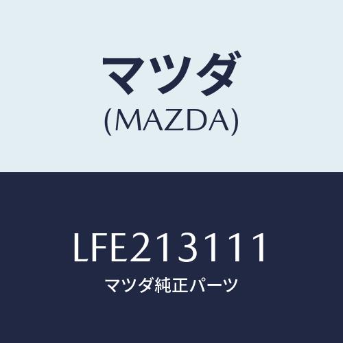 マツダ(MAZDA) ガスケツト インレツトマニホールド/MPV/エアクリーナー/マツダ純正部品/L...