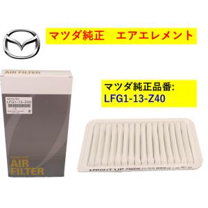 マツダ（Mazda） マツダ純正 エアエレメント NAロードスター B6S713Z40