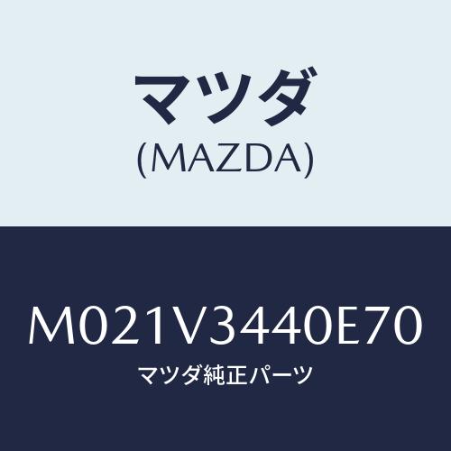 マツダ(MAZDA) ＭＵＤＦＬＡＰＦＵＬＬＳＥＴ/車種共通/複数個所使用/マツダ純正オプション/M...