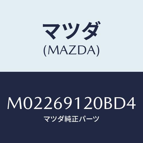 マツダ(MAZDA) ミラー（Ｒ） ドアー/車種共通/ドアーミラー/マツダ純正部品/M0226912...