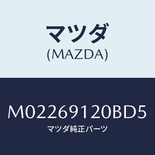 マツダ(MAZDA) ミラー（Ｒ） ドアー/車種共通/ドアーミラー/マツダ純正部品/M0226912...