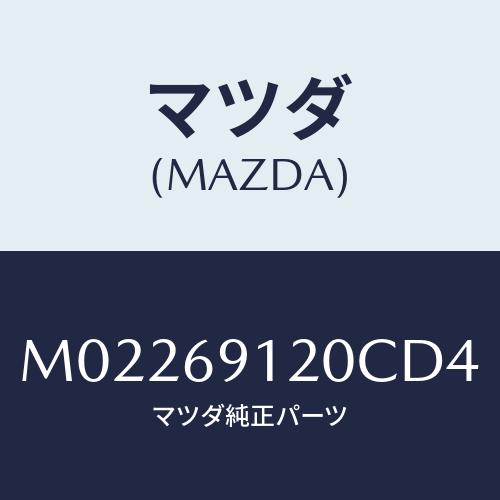 マツダ(MAZDA) ミラー（Ｒ） ドアー/車種共通/ドアーミラー/マツダ純正部品/M0226912...