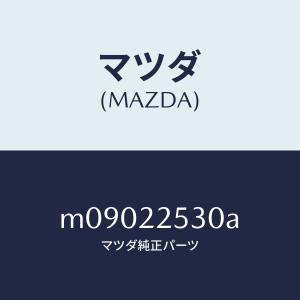 マツダ(MAZDA)ブーツ セツト アウター ジ...の商品画像