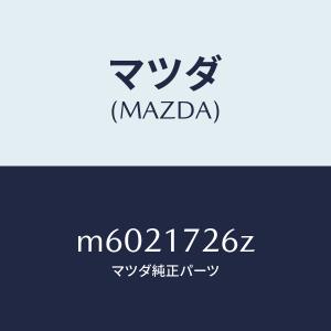 マツダ(MAZDA)コーン ダブル/マツダ純正部...の商品画像