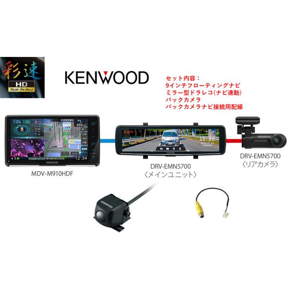 KENWOOD ケンウッド カーナビゲーション+ミラー型ドライブレコーダー+バックカメラ+カメラ接続...