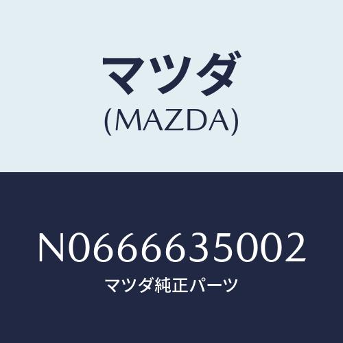 マツダ(MAZDA) スイツチ パワーウインド/ロードスター/PWスイッチ/マツダ純正部品/N066...