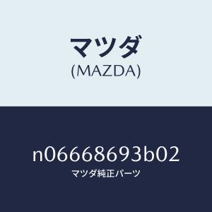 N06668693B02マツト,リヤー エンド