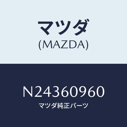 マツダ(MAZDA) ゲージ フユーエルタンク/ロードスター/ダッシュボード/マツダ純正部品/N24...