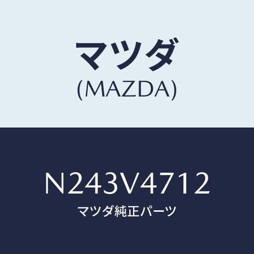 マツダ(MAZDA) ホワイトレンズ（Ｌ）/ロードスター/複数個所使用/マツダ純正オプション/N24...
