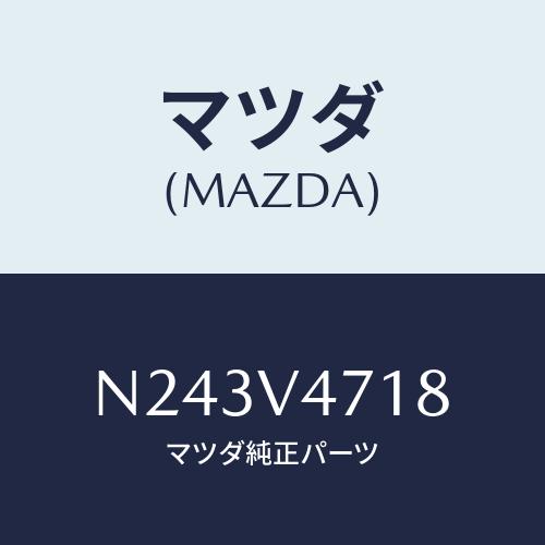 マツダ(MAZDA) ホワイトレンズ（Ｌ）/ロードスター/複数個所使用/マツダ純正オプション/N24...