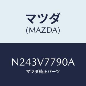 マツダ（Mazda） パーキング センサー/プレマシー/複数個所使用/マツダ