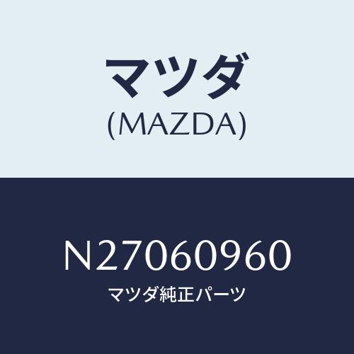 マツダ(MAZDA) ゲージ フユーエルタンク/ロードスター/ダッシュボード/マツダ純正部品/N27...