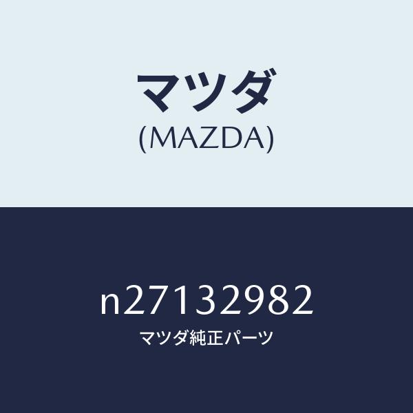 マツダ（MAZDA）ボス ステアリング ホイール/マツダ純正部品/ロードスター/ハイブリッド関連/N...