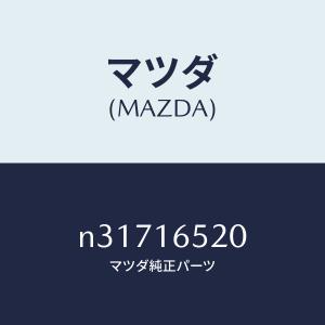マツダ（MAZDA）ウエイトカウンター/マツダ純正部品/RX7- RX-8