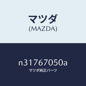マツダ(MAZDA)ハーネス リヤー/マツダ純正...の商品画像