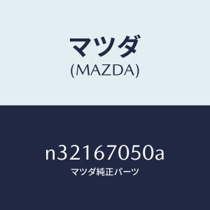 マツダ(MAZDA)ハーネス リヤー/マツダ純正...の商品画像
