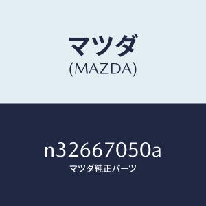 マツダ(MAZDA)ハーネス リヤー/マツダ純正...の商品画像