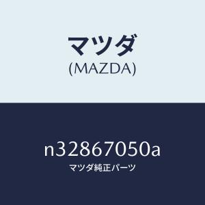 マツダ(MAZDA)ハーネス リヤー/マツダ純正...の商品画像