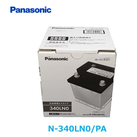 パナソニック Panasonic 自動車バッテリー N-340LN0/PA EN規格品