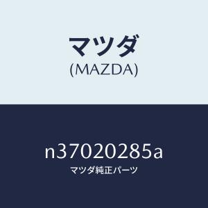 マツダ（Mazda） 純正 RX-7 FC3C FC3S ノックセンサー ノッキング N318