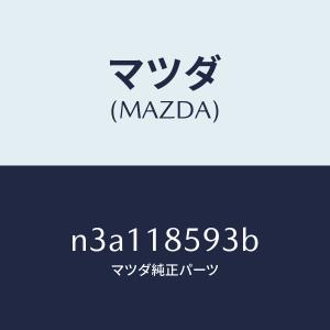 マツダ 純正 新品 RX−7 FD3S バッテリーボックスカバー