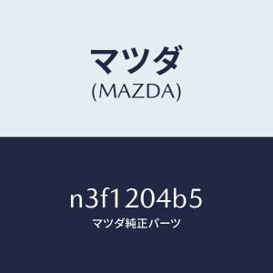 マツダ（MAZDA）キヤニスター/マツダ純正部品/RX7- RX-8/エア