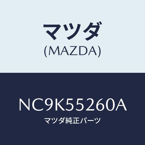 マツダ(MAZDA) インジケーター/ロードスター/ダッシュボード/マツダ純正部品/NC9K5526...