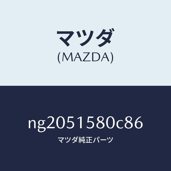 NG2051580C86ランプ,マウント ストツプ