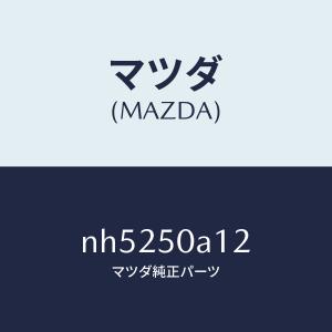 マツダ(MAZDA)カバートーイングフツク/マツ...の商品画像