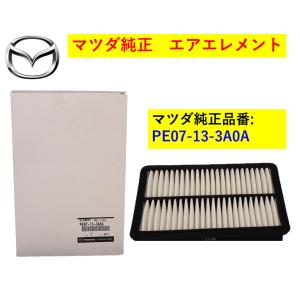 マツダ（Mazda） マツダ純正 エアエレメント RX-8 SE3P N3H113Z40(N3H1
