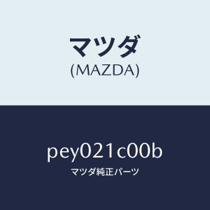 マツダ(MAZDA)バルブ コントロール/マツダ...の商品画像