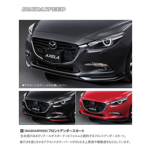 マツダ（MAZDA） フロントアンダースカート/マツダ純正オプション/BMアクセラ(マイナーチェンジ...