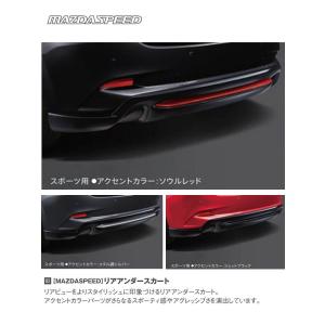 マツダ（MAZDA） リアアンダースカート<スポーツ用>/マツダ純正オプション/BMアクセラ(マイナーチェンジ後)/ QBM35036062(QBM3-50-360 62)