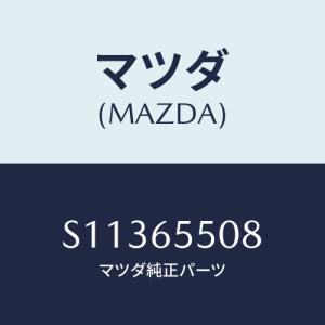 マツダ(MAZDA) ＨＯＯＫ（Ｌ） ＳＨＵＴＴＥＲ−ＲＲ．/ボンゴ/ゲート/マツダ純正部品/S11365508(S113-65-508)