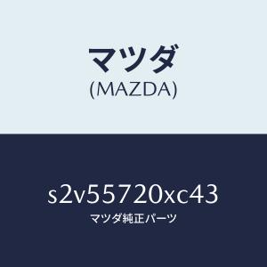 マツダ(MAZDA)シート(R) リヤー/マツダ...の商品画像