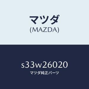 マツダ(MAZDA)ケーシング リヤーアクスル/...の商品画像