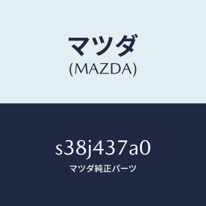 マツダ(MAZDA)ユニツト ABS ハイドロリ...の商品画像