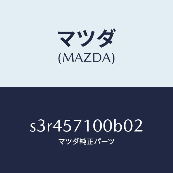マツダ（MAZDA）シート(R) フロント/マツダ純正部品/ボンゴ/シート/S3R457100B02...