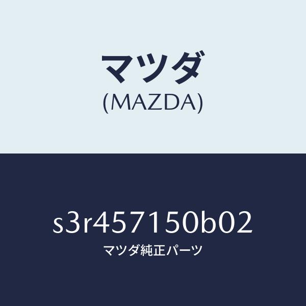マツダ（MAZDA）シート(L) フロント/マツダ純正部品/ボンゴ/シート/S3R457150B02...
